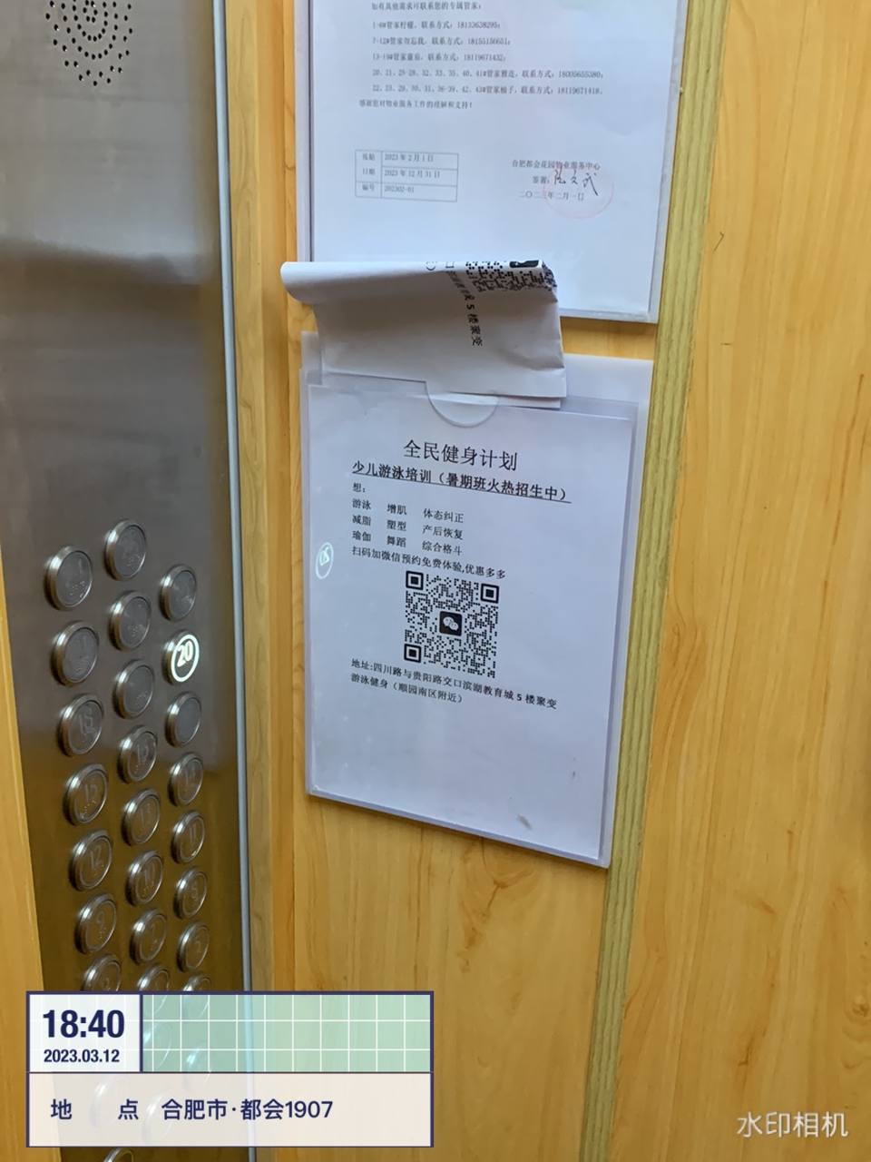 电梯内乱贴小广告传单