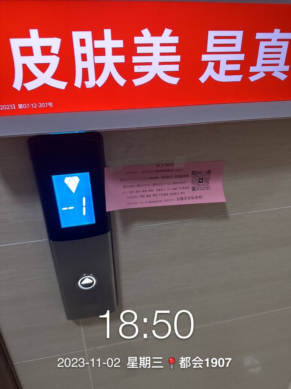 电梯口墙面乱贴小广告