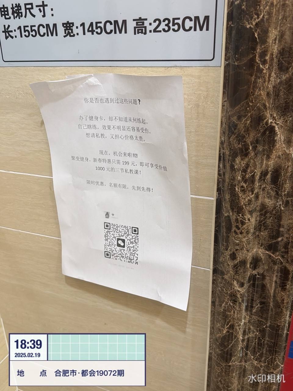 电梯间墙面乱贴健身小广告