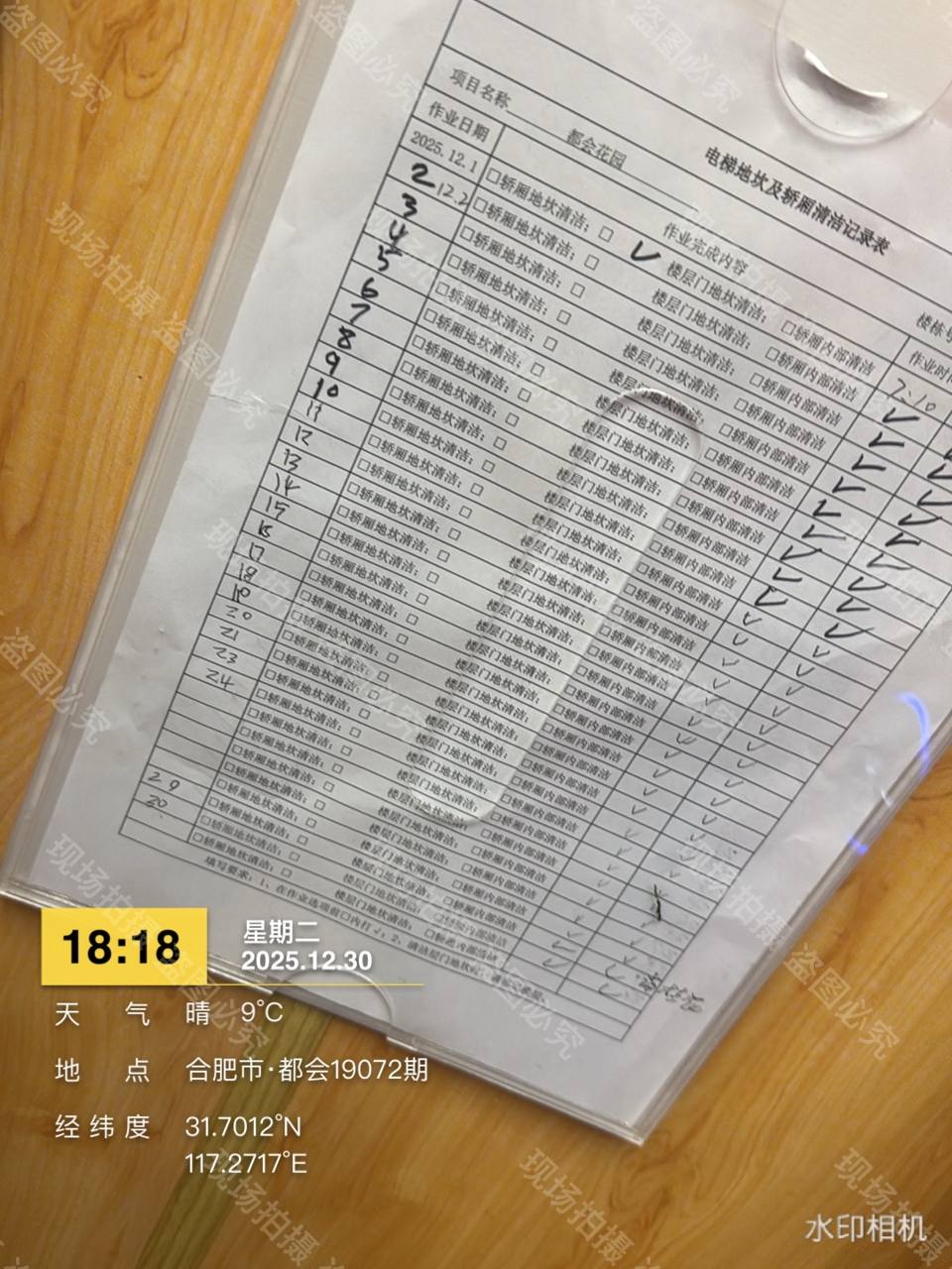 电梯清洁记录表多日未打勾保洁缺失