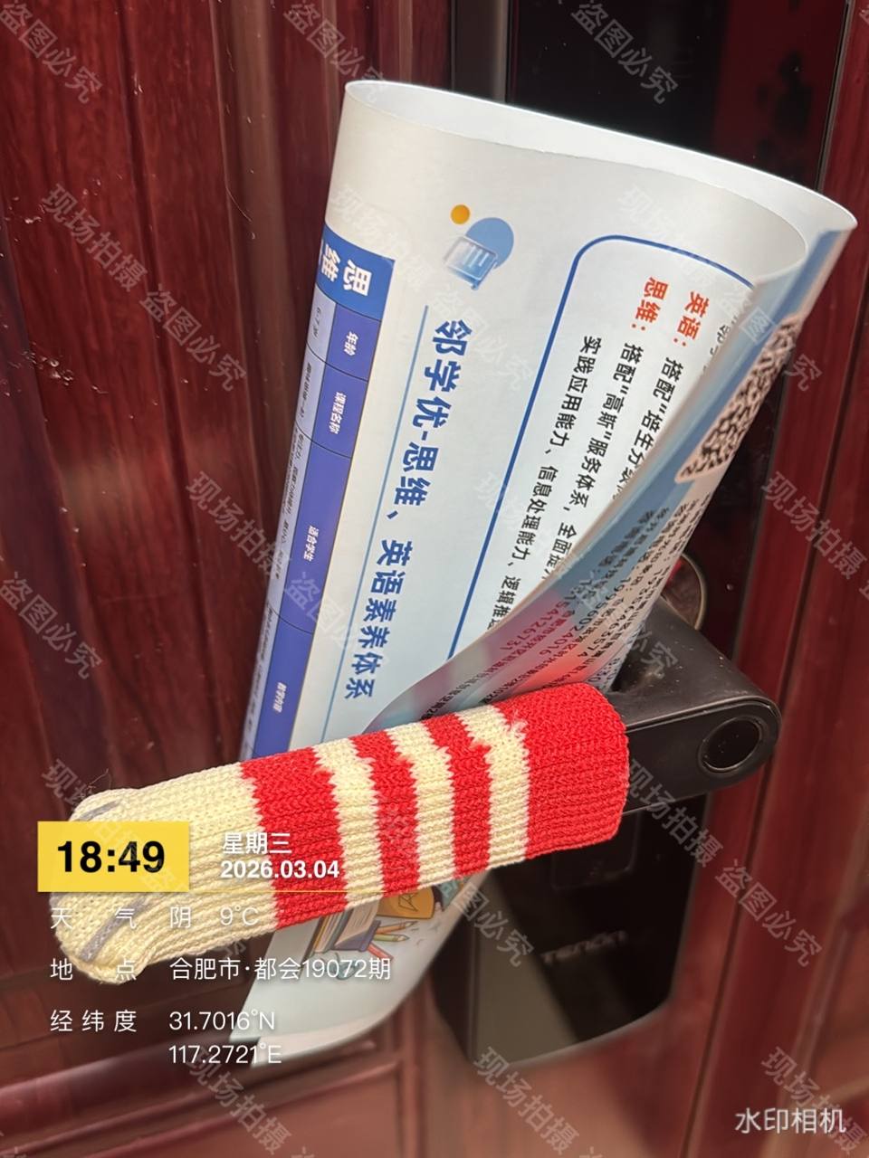 住户门把手插小广告