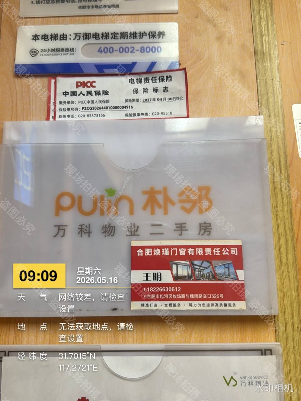 电梯内乱张贴小广告卡片